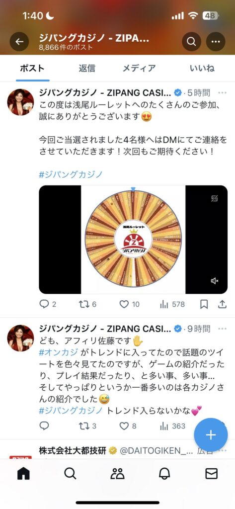 ジパングカジノ公式Twitter(X)