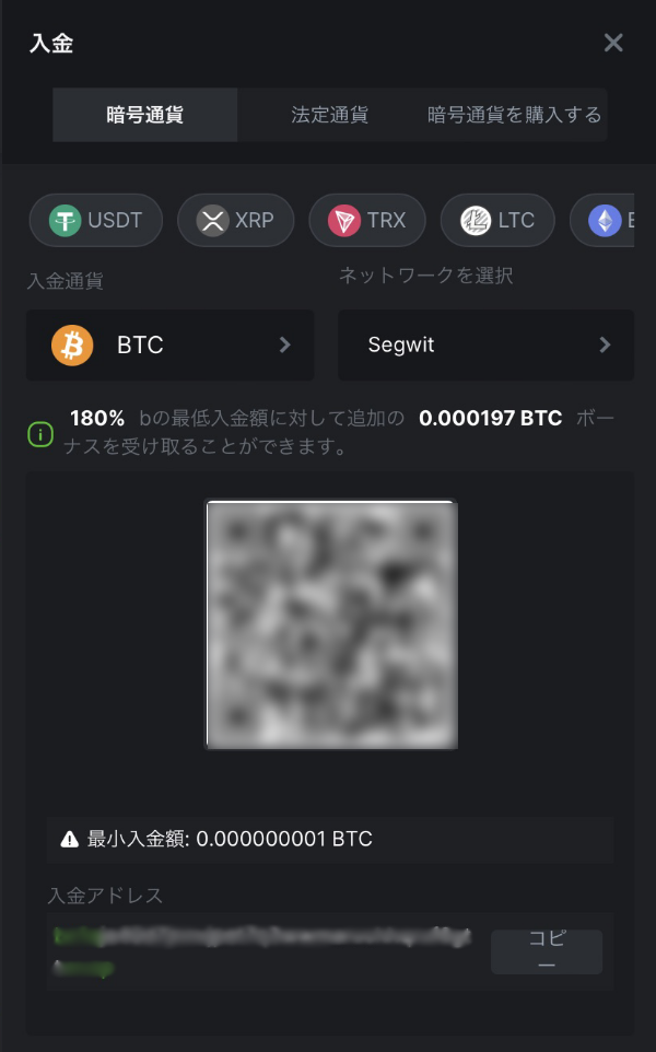 bcgameビットコイン出金画面