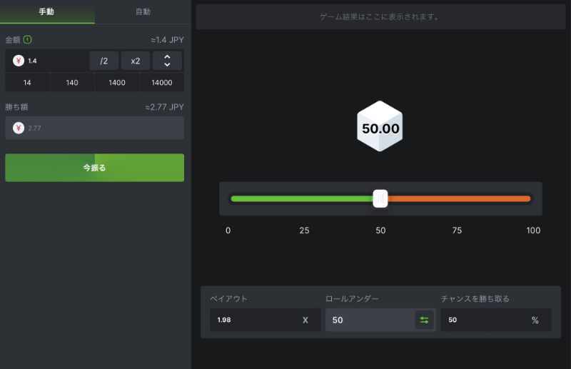 bcgameオリジナルゲーム・ダイス