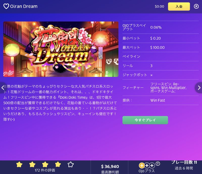 プレイオジョ花魁ドリーム