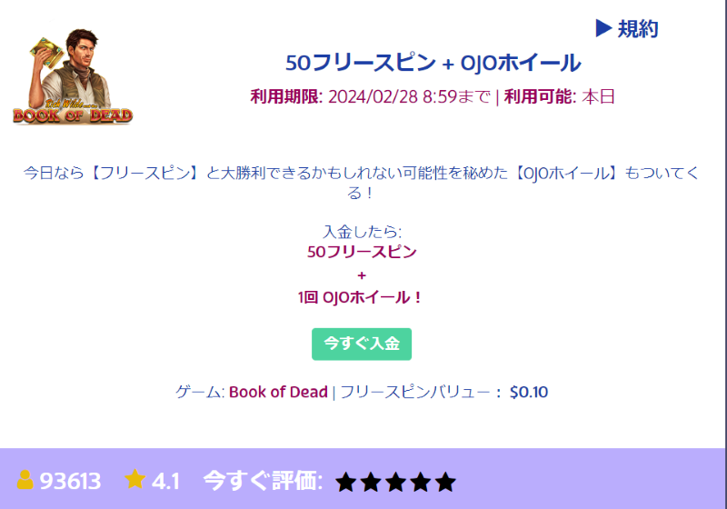 プレイオジョデイリーボーナス