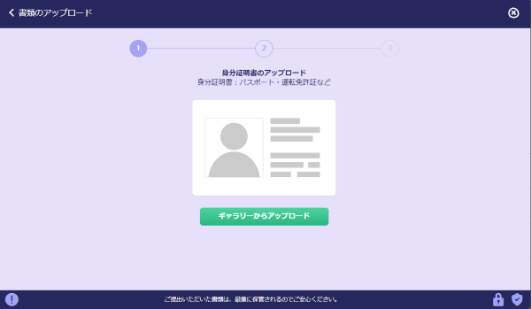 プレイオジョ本人確認資料