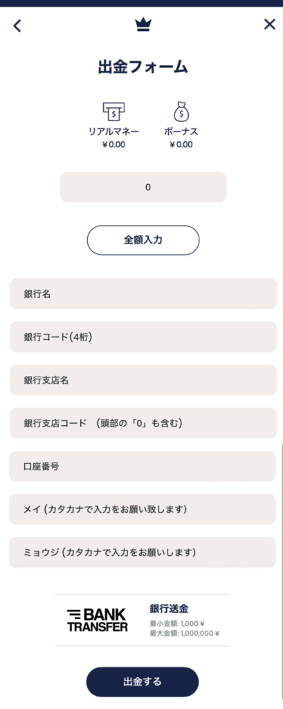 リリベット・銀行送金手続き