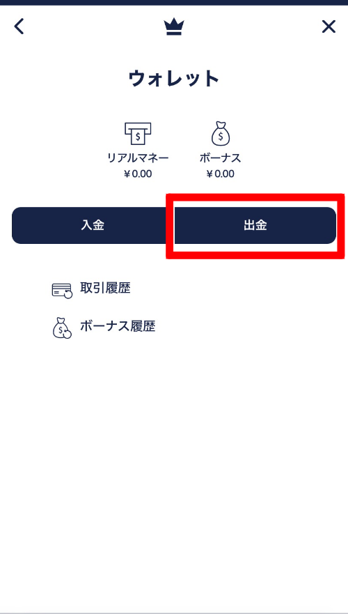 リリベット・ウォレットから出金