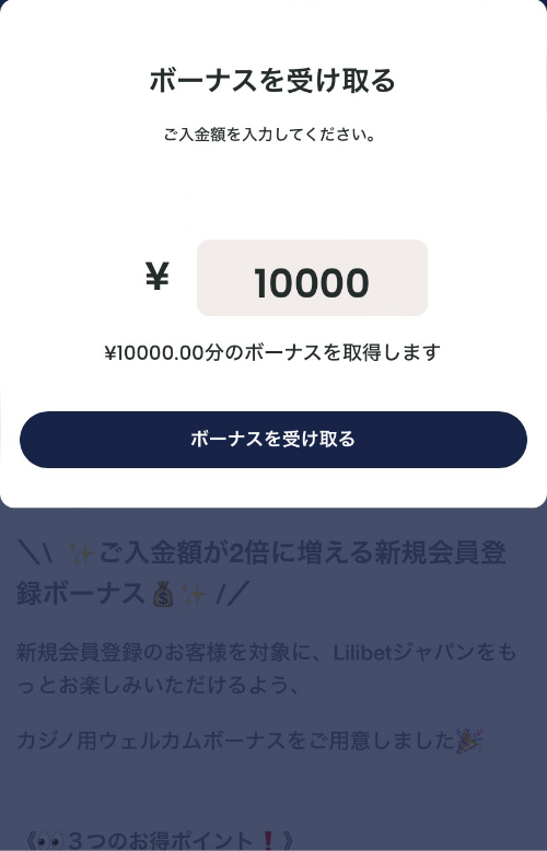 リリベット・入金ボーナス10,000円