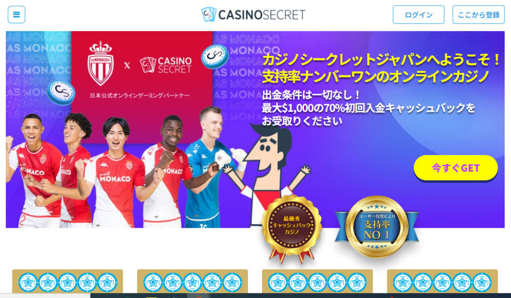 カジノシークレット