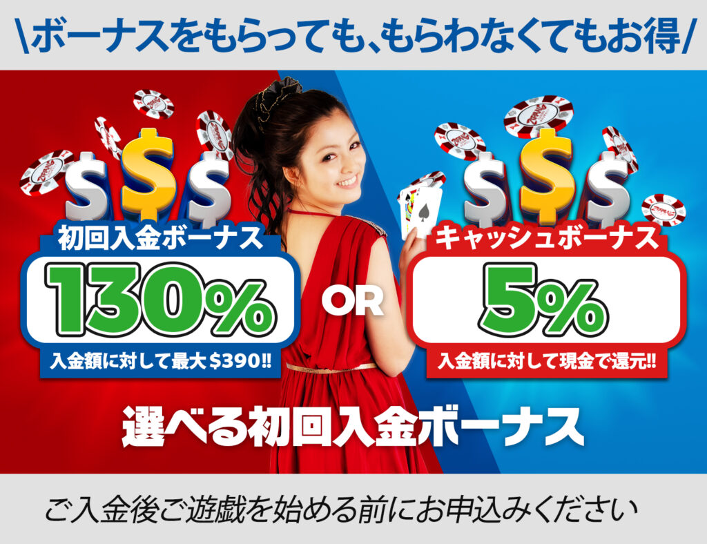 ジパングカジノ初回入金ボーナス