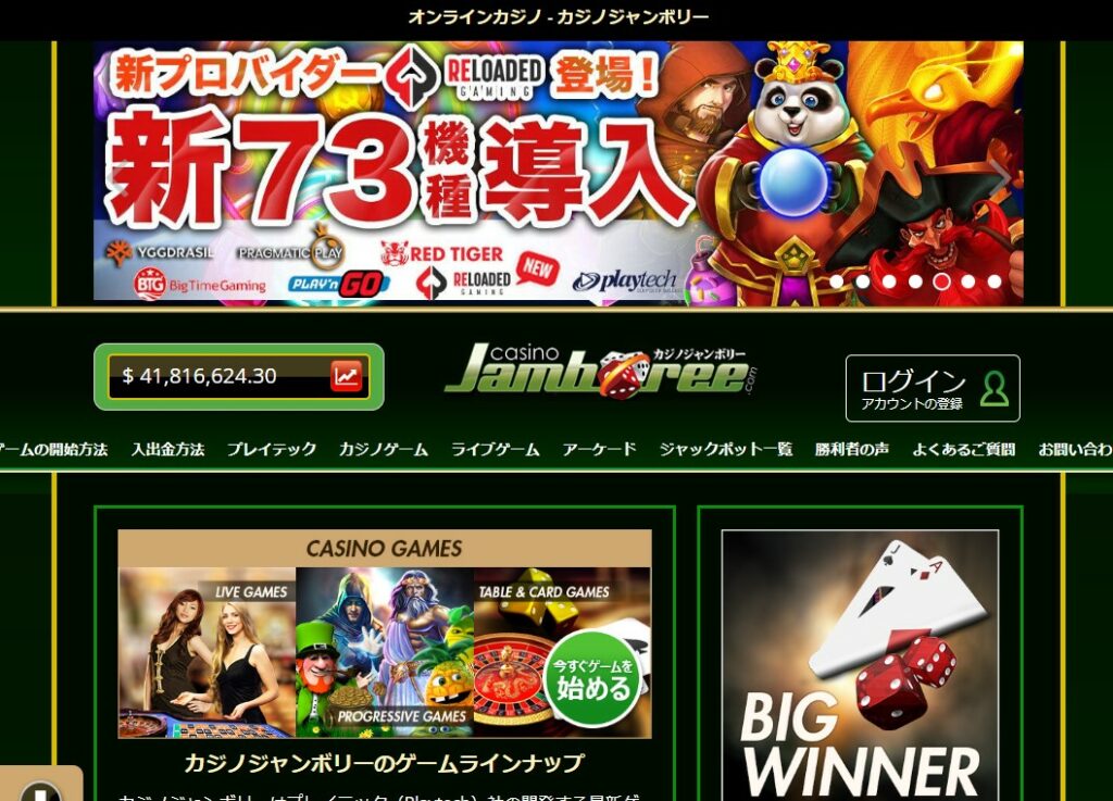 カジノジャンボリー公式サイト