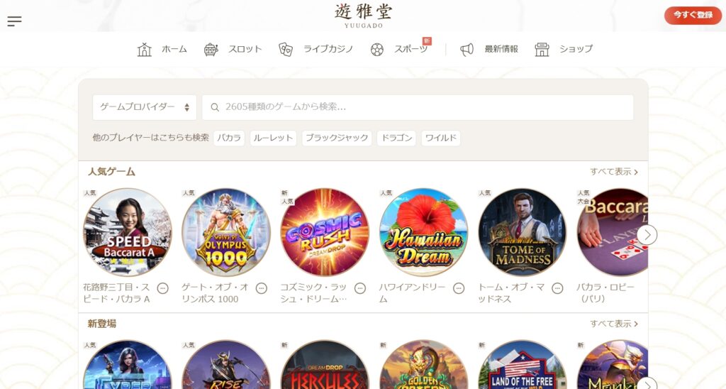 遊雅堂ゲーム画面トップ