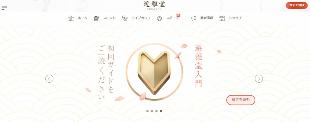 遊雅堂トップページ