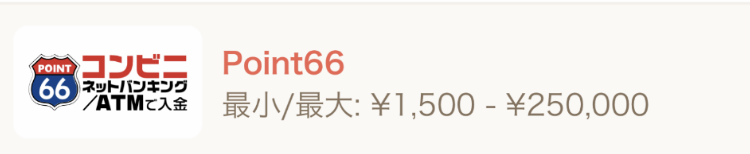 遊雅堂・ポイント66