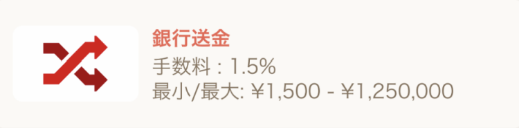 遊雅堂出金・銀行送金