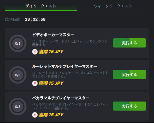 BCGAMEデイリークエスト