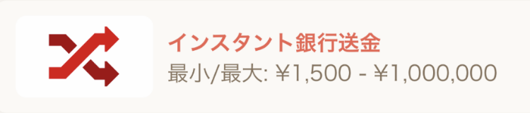 遊雅堂・インスタント銀行送金