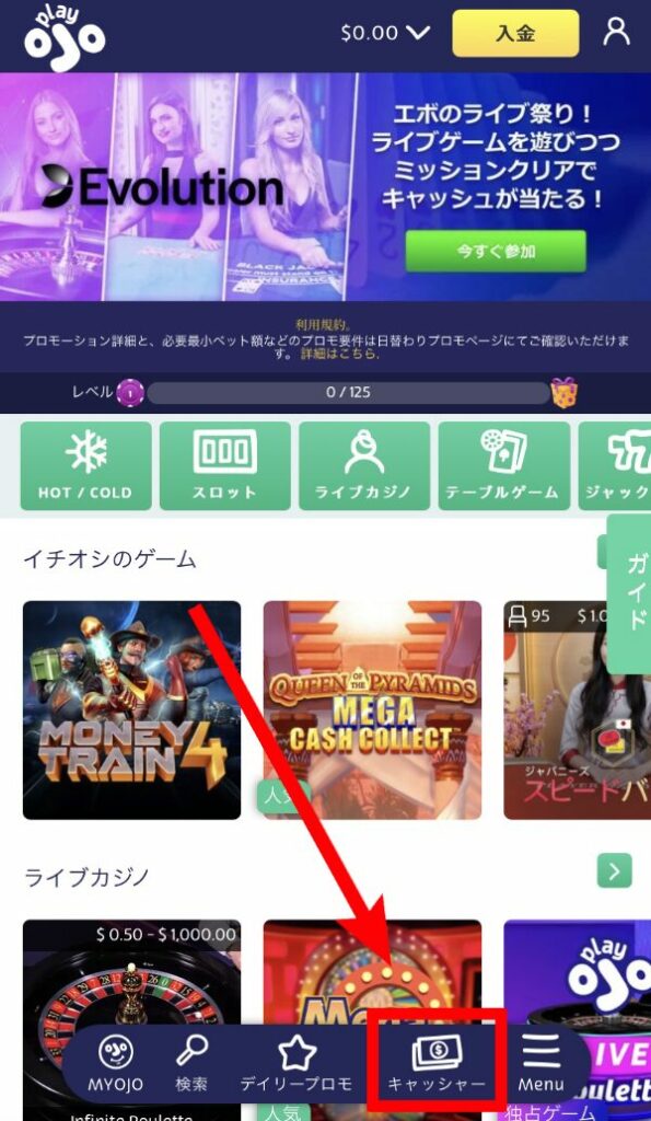 プレイオジョトップからキャッシャー画面