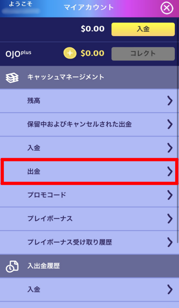 プレイオジョ出金選択