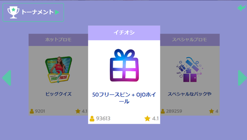 プレイオジョリピーター向けキャンペーン