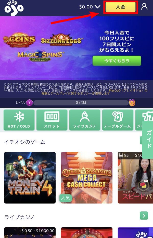 プレイオジョトップ画面から入金