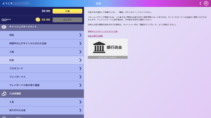 プレイオジョ出金画面