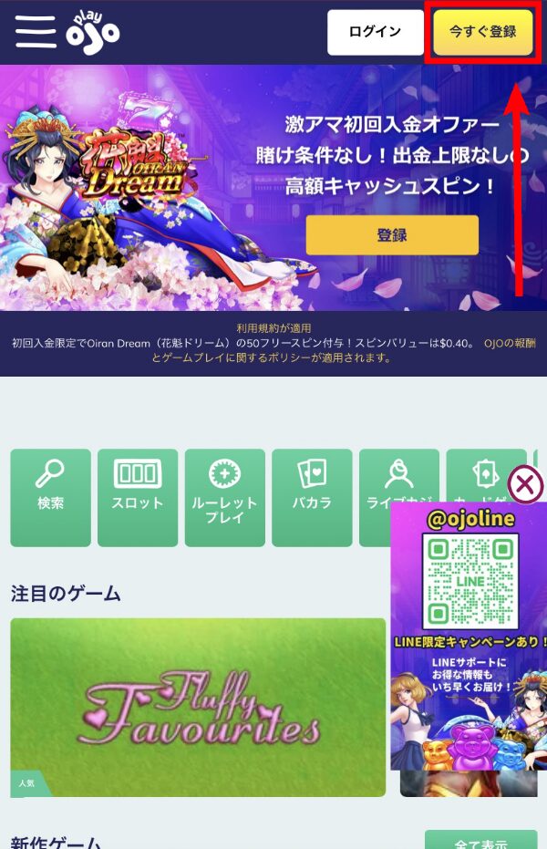 プレイオジョ今すぐ登録