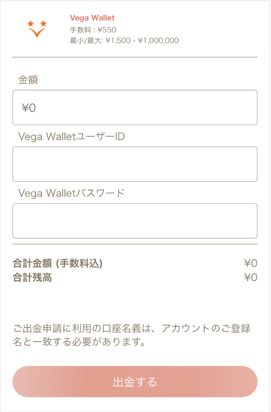 遊雅堂出金・ベガウォレット画面