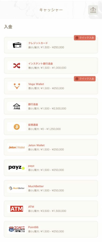 遊雅堂・スマホ入金方法一覧