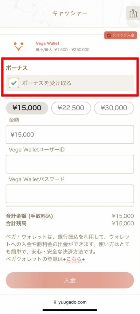 遊雅堂・ベガウォレットで入金