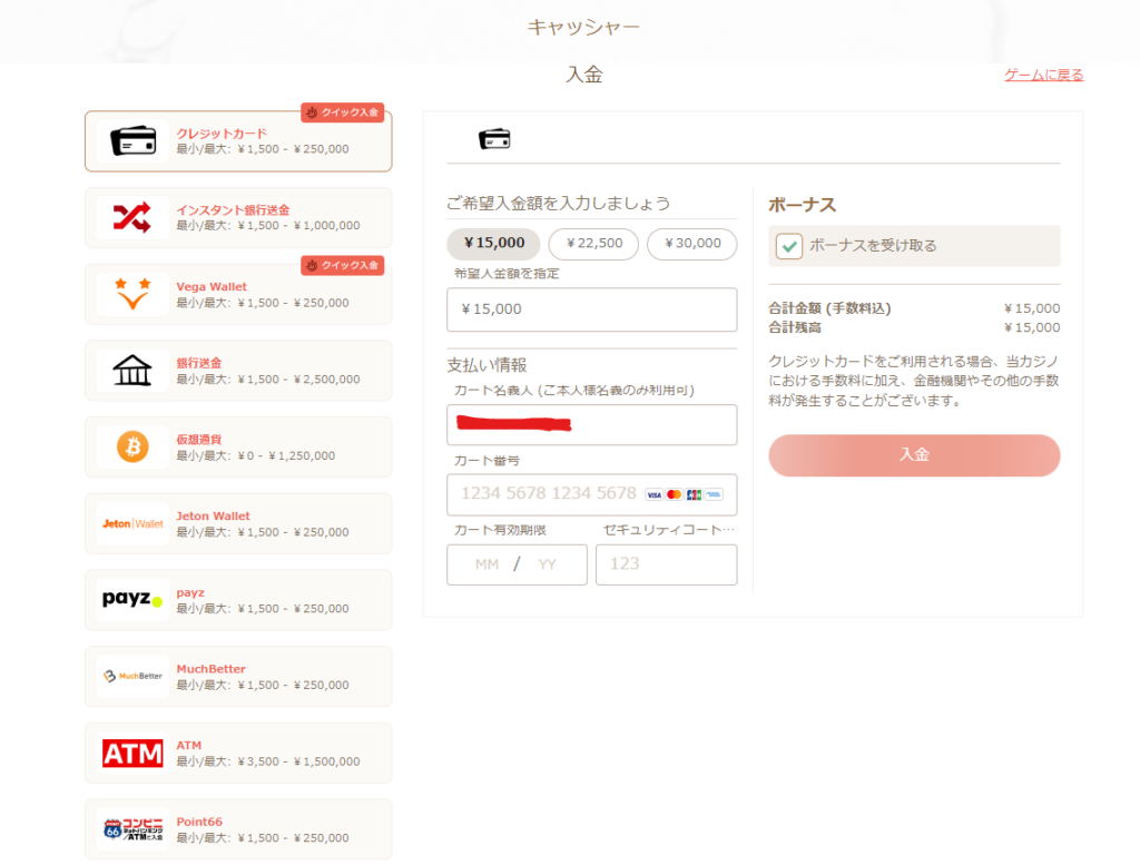 遊雅堂、PC入金ページ