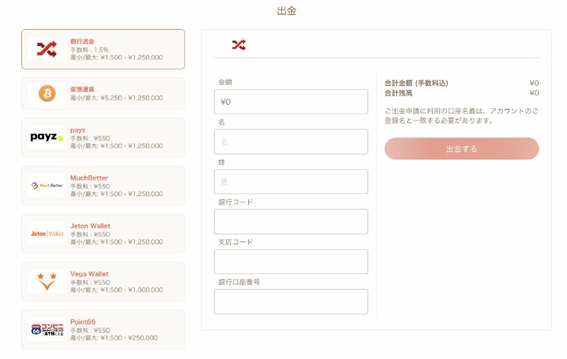 遊雅堂・PC出金画面