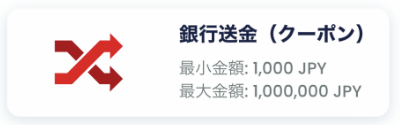 リリベット・入金銀行送金