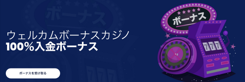 リリベット・100%入金ボーナス