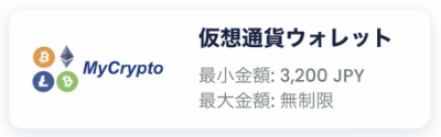 リリベット・入金仮想通貨