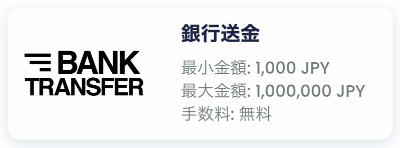 リリベット・出金銀行送金