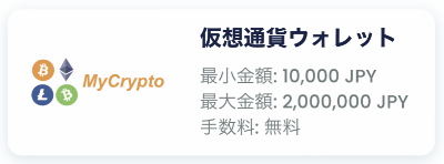 リリベット・出金仮想通貨