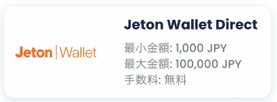 リリベット・出金ジェットオン