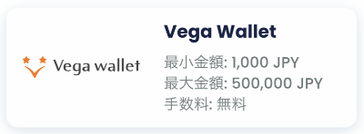リリベット・出金ベガウォレット