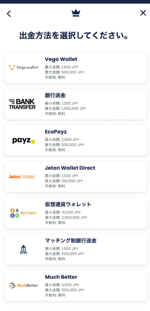 リリベット・出金方法一覧