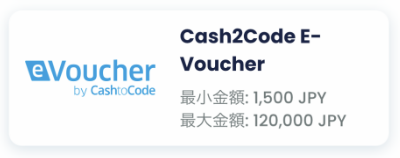 リリベット・入金eバウチャー
