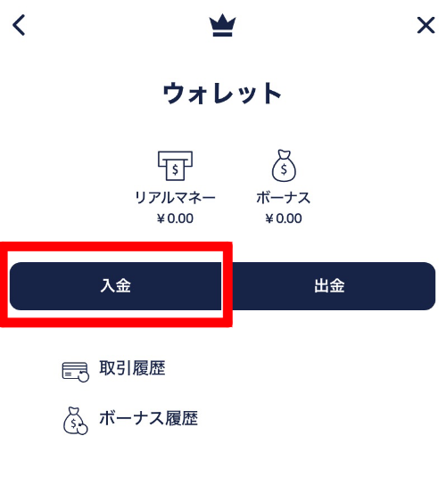 リリベット・ウォレットから入金