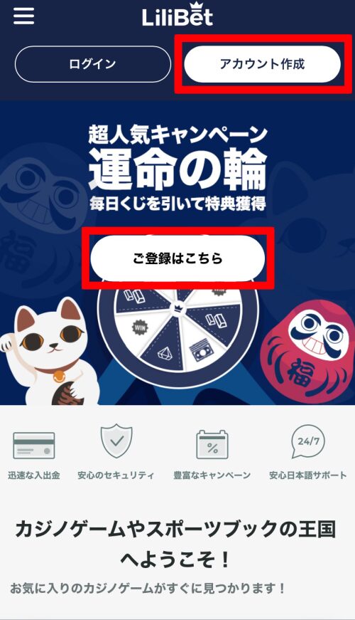 リリベット・アカウント登録トップ画面