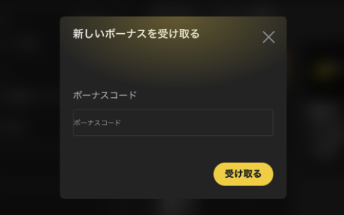 シーベット・ボーナスコード