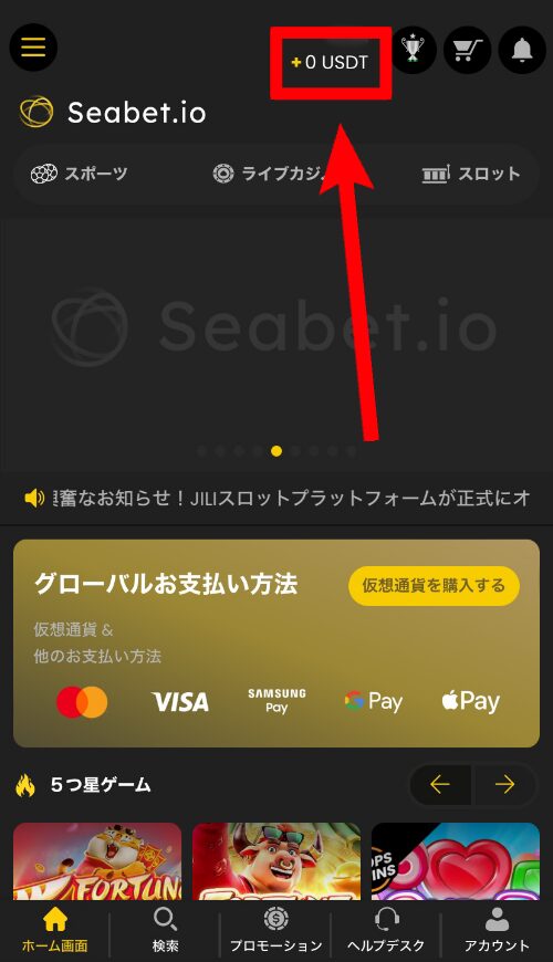 シーベット・残高をタップ