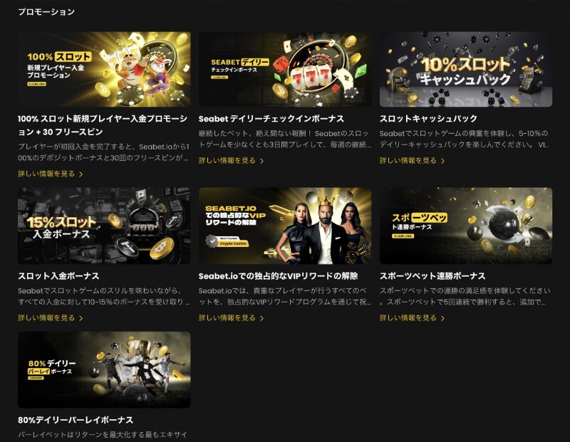 シーベット・プロモーション