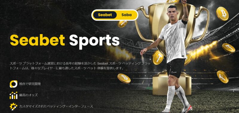 シーベット・スポーツ