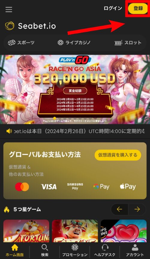 シーベット・登録トップ画面